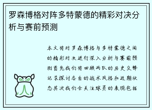 罗森博格对阵多特蒙德的精彩对决分析与赛前预测