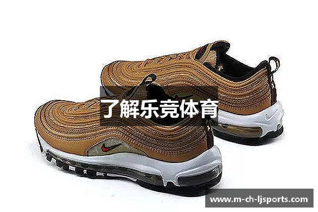 了解乐竞体育